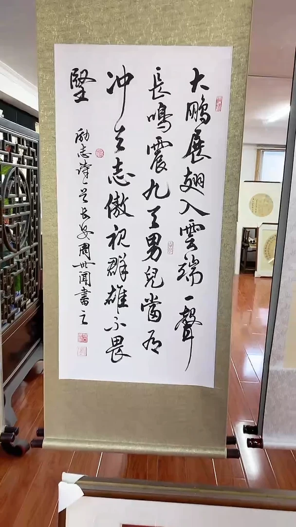 【闪购商品】书法大鹏展翅入云端 三尺竖幅精裱卷轴周世闻