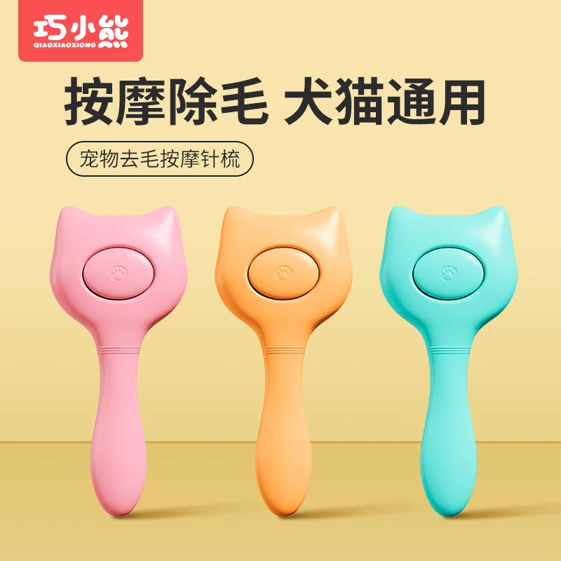 巧小熊猫咪狗狗梳毛梳子宠物梳子专用除浮毛梳针梳毛发清理开结毛