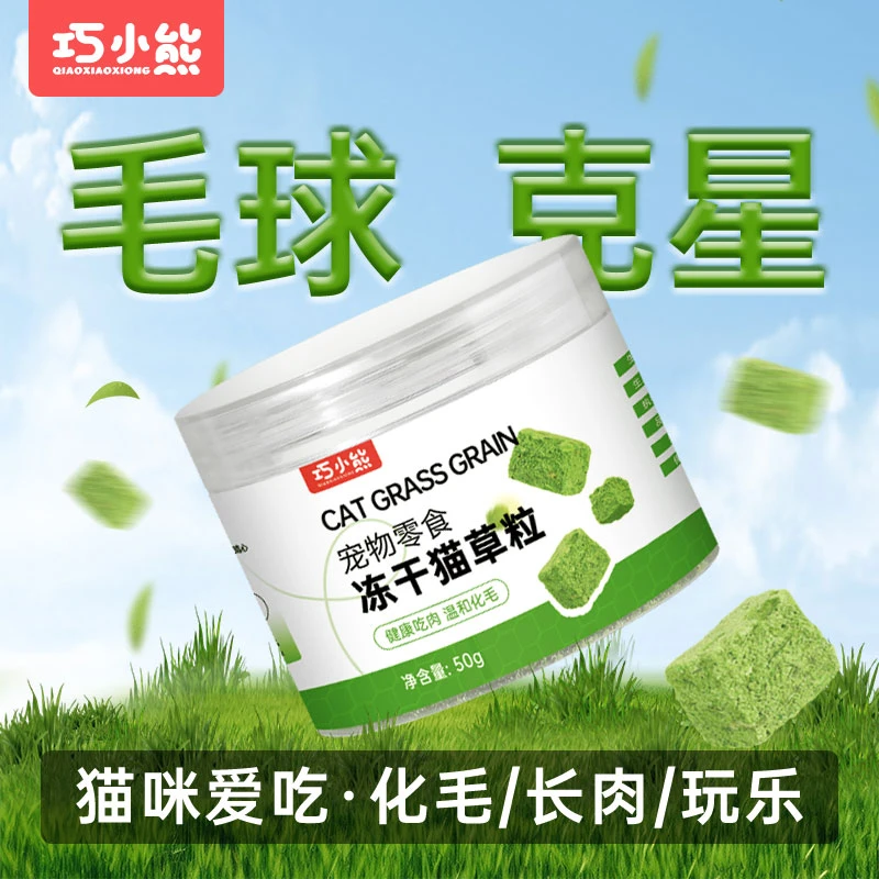 巧小熊猫草冻干粒健康化毛球片猫零食猫草棒磨牙饼干营养猫咪用品