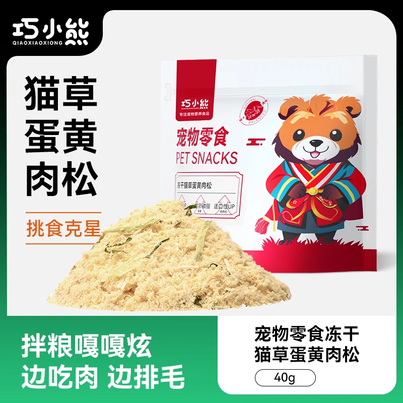 巧小熊猫草蛋黄鸡肉松猫咪零食温和排毛挑食宠物专用拌粮嘎嘎炫粮