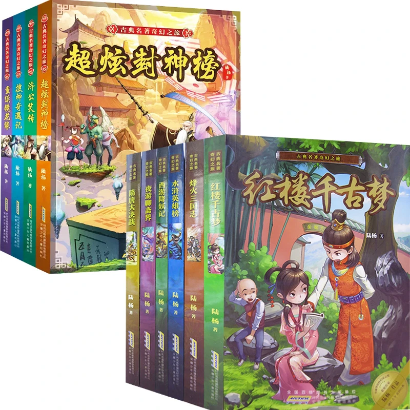 古典名著奇幻之旅(全10册) 搜神奇遇记/超炫封神榜/济公笑传/重续
