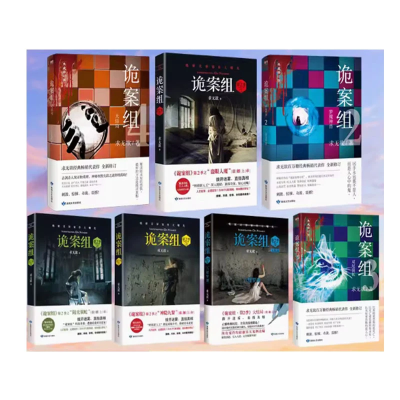 诡案组 一/二季 大结局典藏修订版 求无欲经典畅销代表作 所有