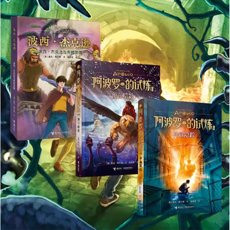 波西杰克逊系列11-12册阿波罗的试炼篇神谕隐踪预言暗影2册莱尔顿