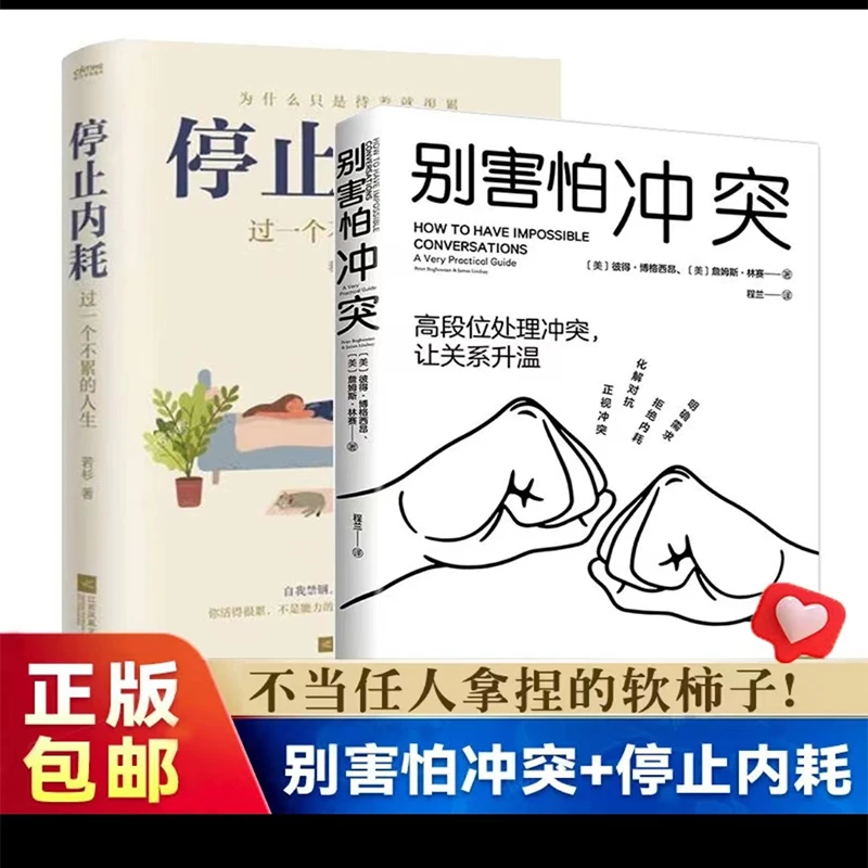 别害怕冲突正版高段位处理冲突揭秘冲突背后复杂原因捍卫心理边界