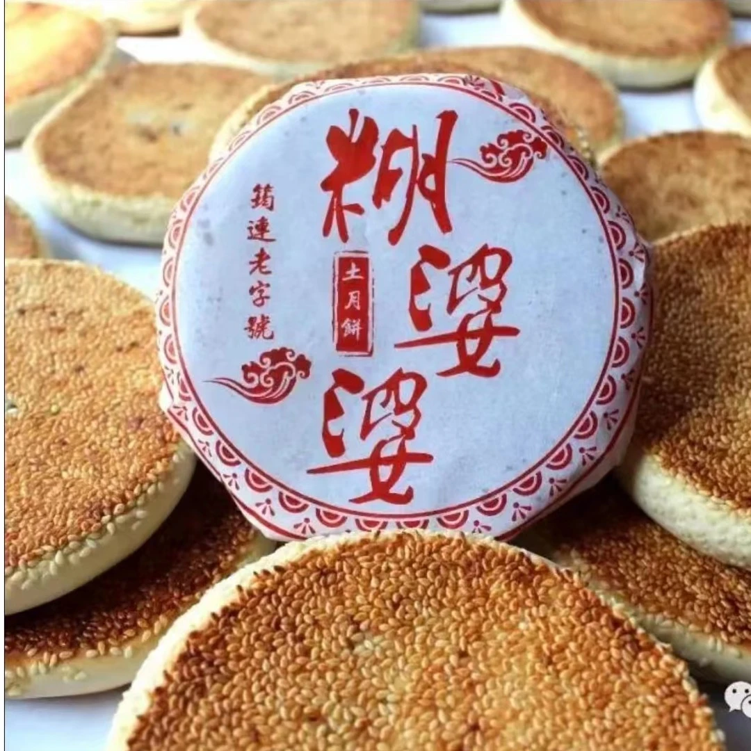 糊婆婆筠连土月饼四个装礼盒顺丰包邮