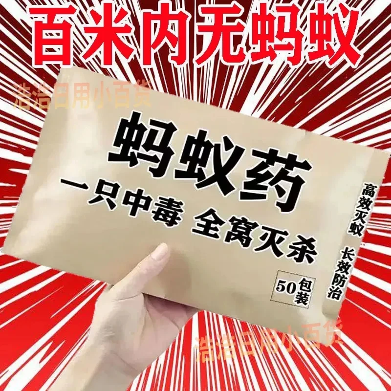 蚂蚁药强效全窝端家用非无毒厨房室内野外菜地灭蚁清一窝端灭蚁药