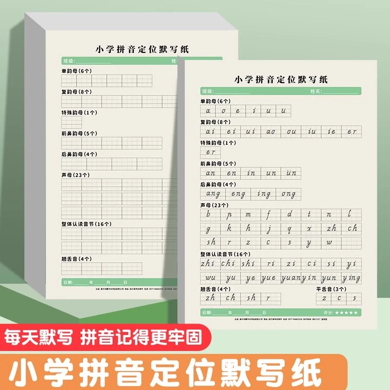 小学拼音定位默写纸每日一练幼儿园声母韵母幼小衔接整体认读音节