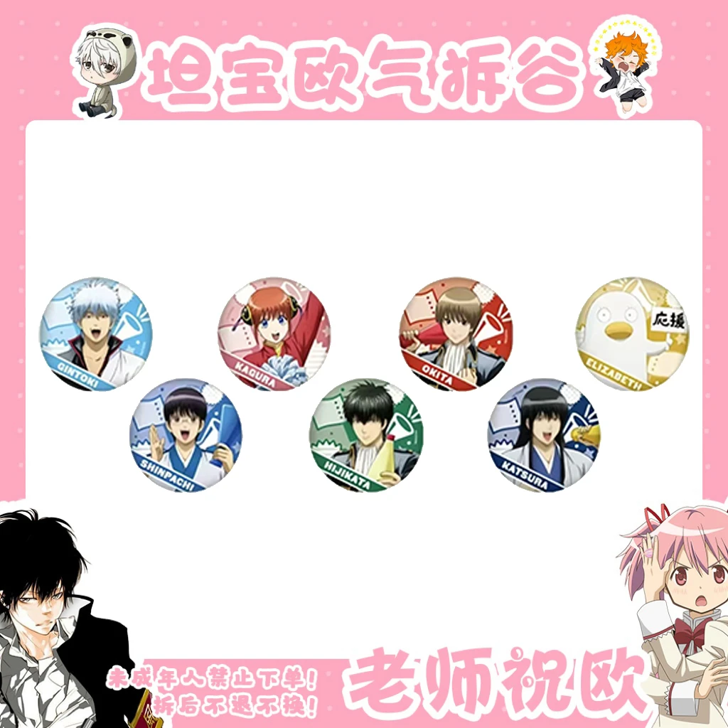 【银魂】罗森便利店联名 应援 打call 场贩吧唧 徽章（盲盒代拆）