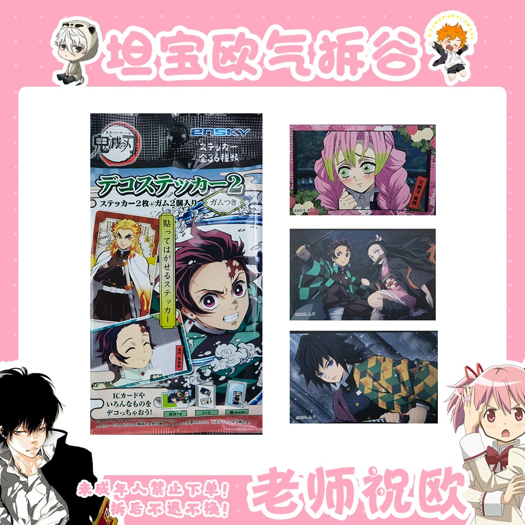 【鬼灭之刃】食玩贴纸相卡炎柱富冈义勇蝴蝶忍蜜梨（盲盒代拆）