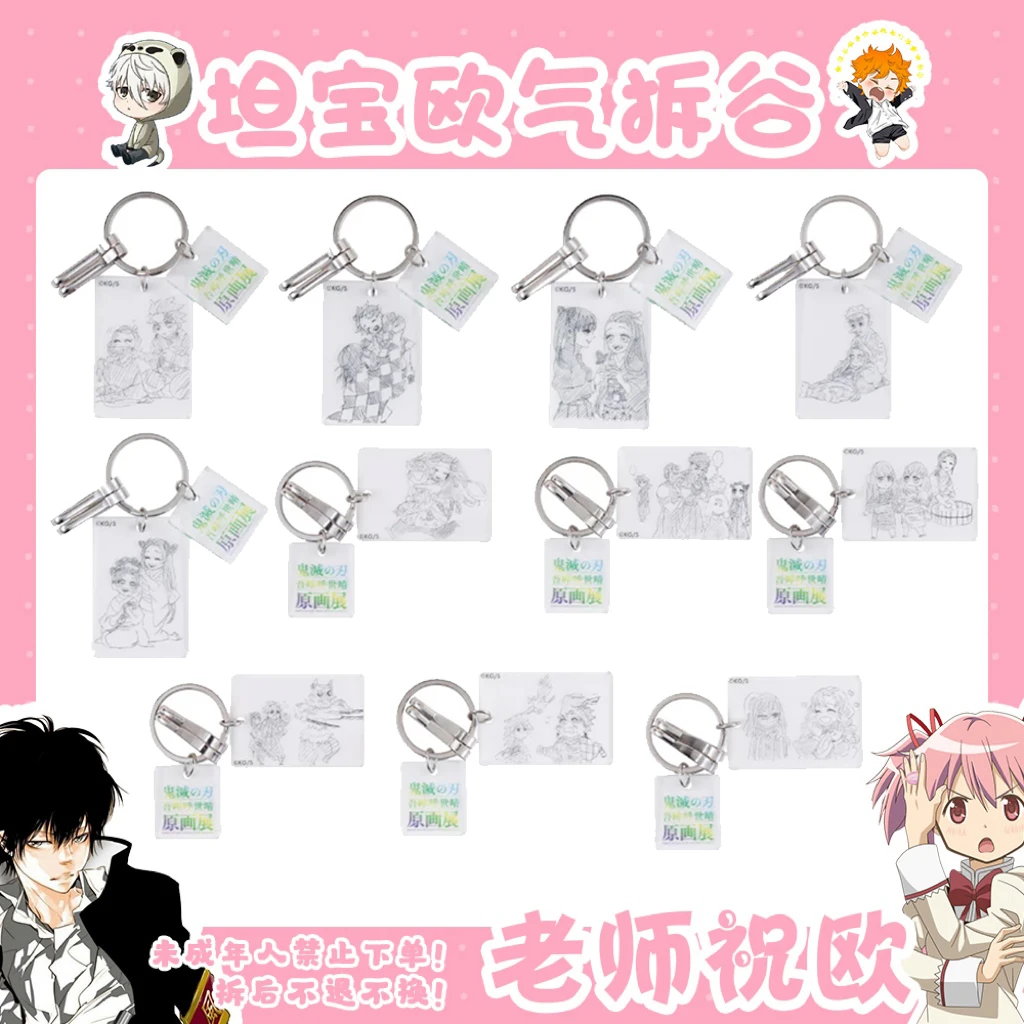 【鬼灭之刃】原画展 二连原画钥匙扣 透明钥匙扣（盲盒代拆）