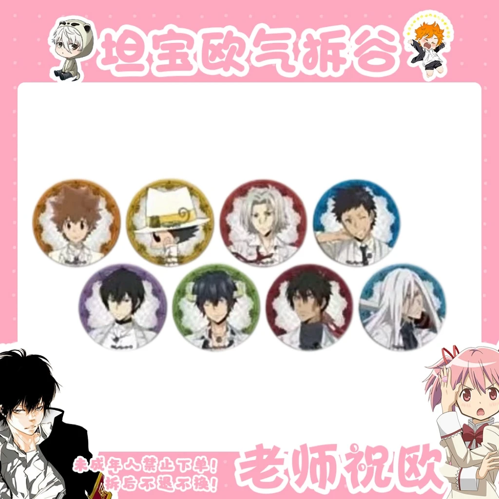 【家庭教师】白西服吧唧（盲盒代拆）