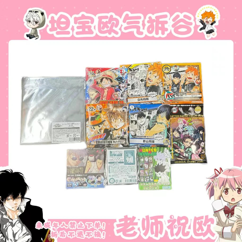 【多ip大乱斗】咒回家教排球鬼灭猎人（盲盒代拆）
