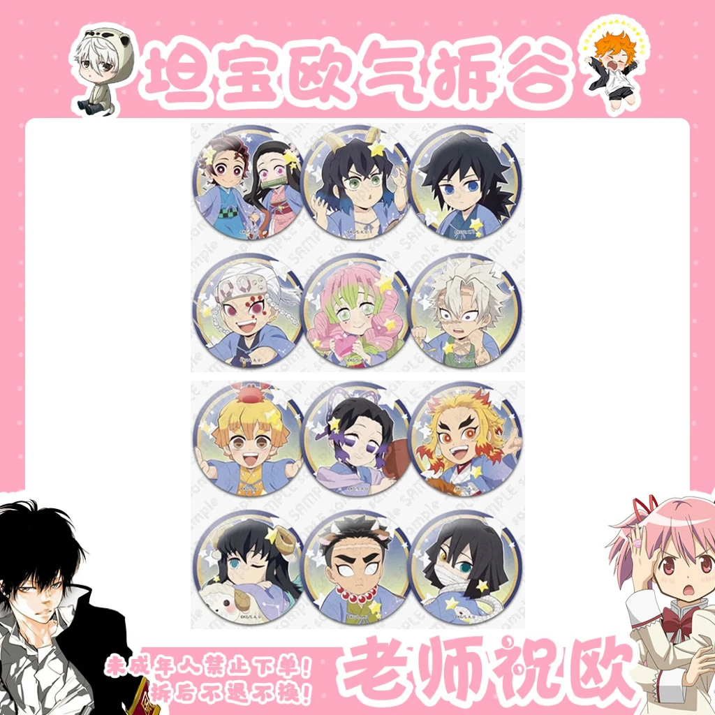 【鬼灭之刃】2022年夏季庆典 十二星座限定中古 吧唧徽章（盲盒代拆）