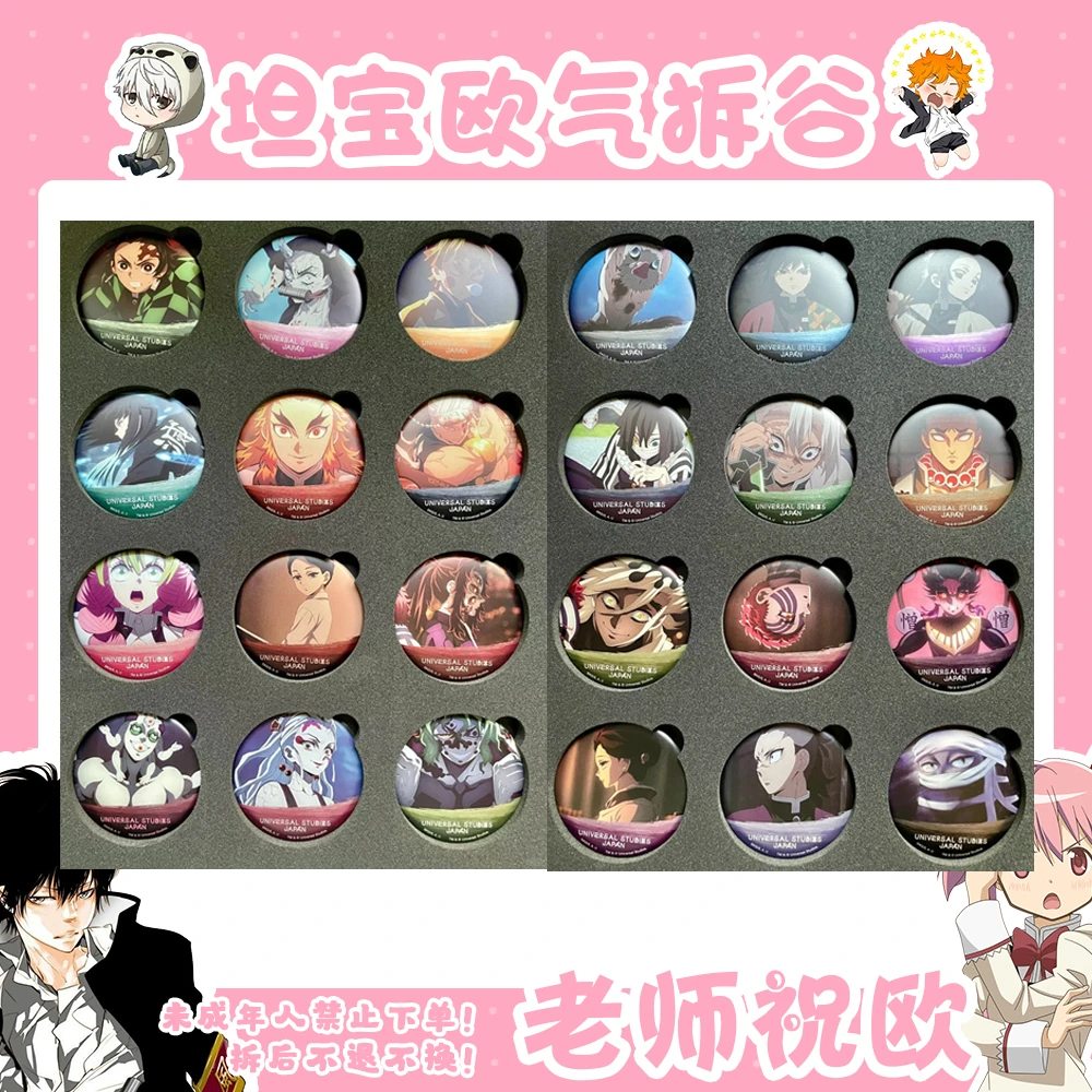 【鬼灭之刃】USJ环球联名吧唧整套装（盲盒代拆）