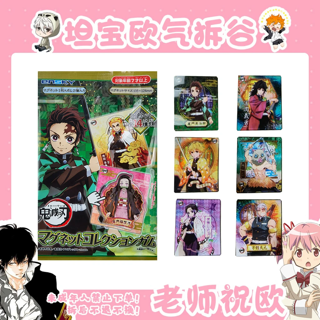 【鬼灭之刃】食玩冰箱贴第一弹（盲盒代拆）