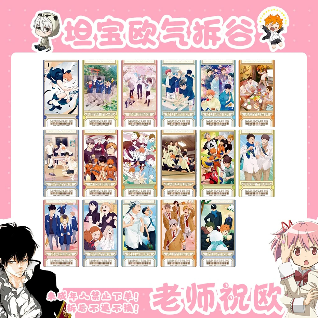【排球少年】日历同柄 视觉图透卡票根（盲盒代拆）