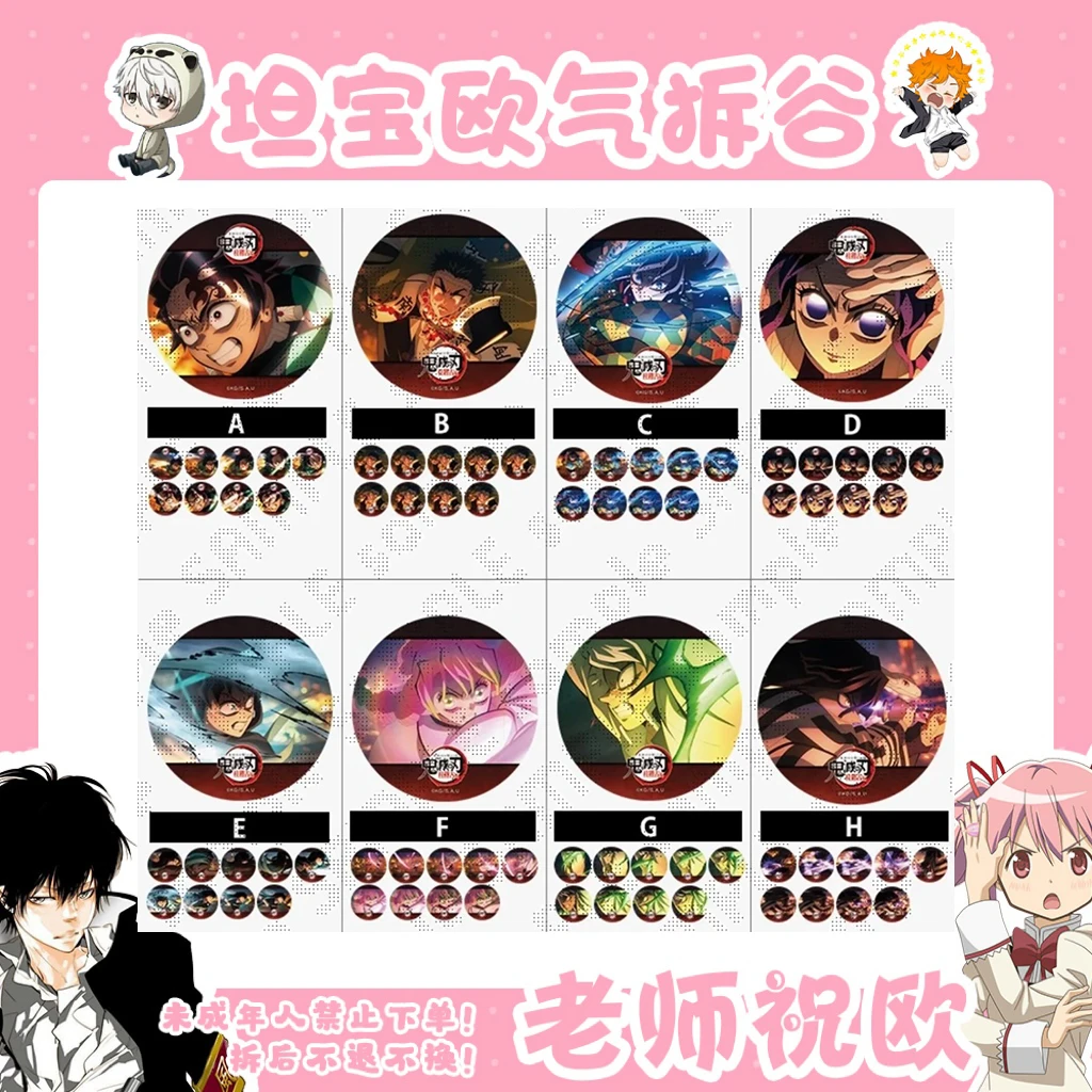 【鬼灭之刃】无限城 第八话 光栅吧唧 徽章 （盲盒代拆）