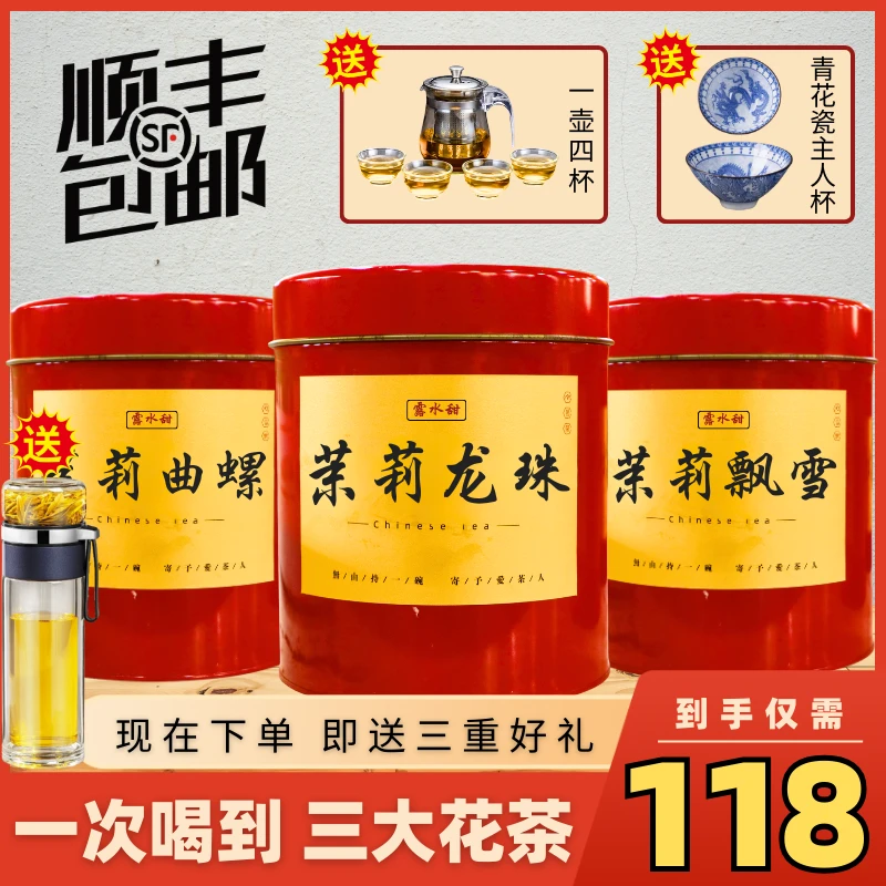 【买三送三】茉莉龙珠+茉莉曲螺+茉莉飘雪，下单就送三套精美茶具