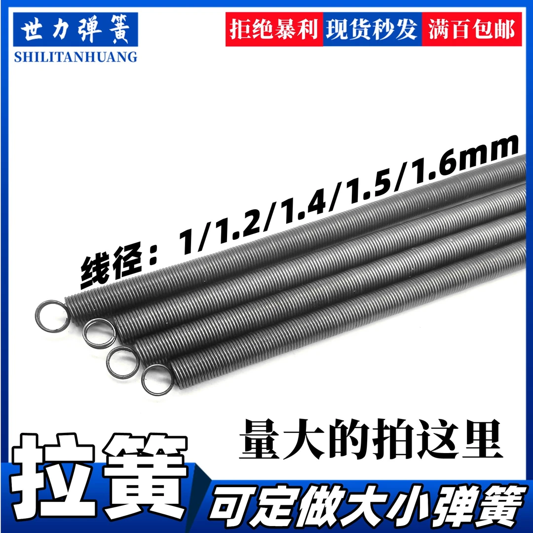 带钩大小拉簧弹力拉伸弹簧钢丝粗细1/1.2/1.4/1.5/1.6 外径5-20mm