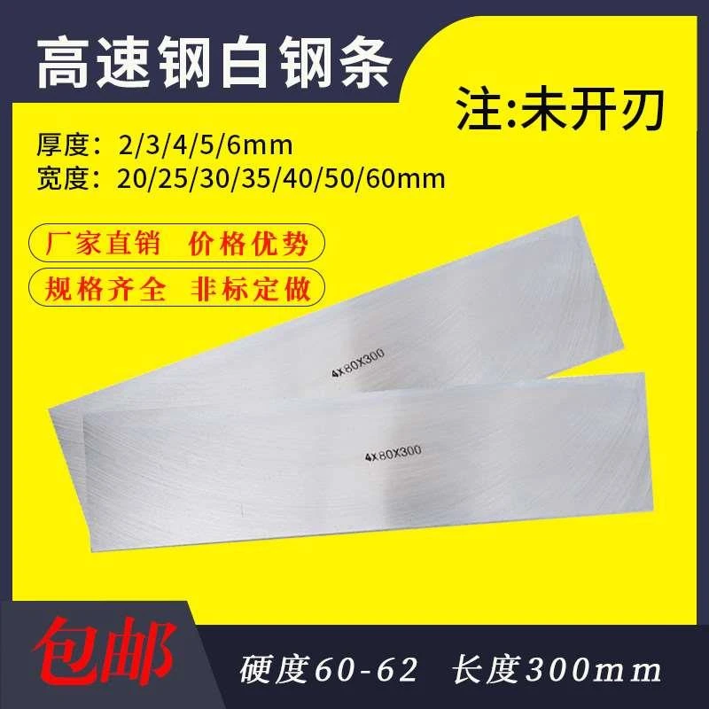 白钢刀超硬白钢条高速钢车刀白钢车刀 锋钢刀条刀片300mm未开刃