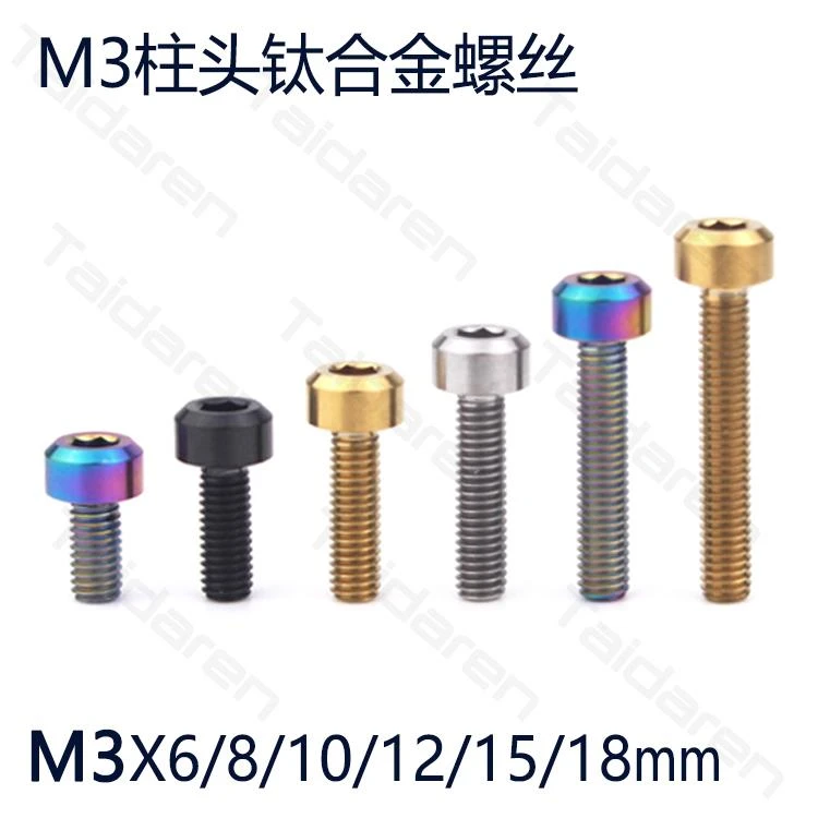 M3钛合金螺丝  航模DIR钛螺丝  遥控模型车内六角螺丝 高强度螺钉