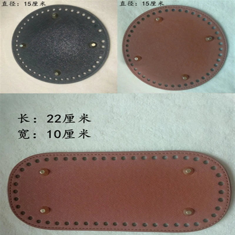 包包DIY材料配件底板圆形椭圆形皮革包底编织钩针拼布皮艺
