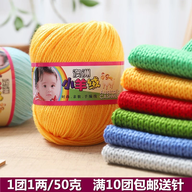 澳洲小羊绒宝宝绒毛线手工编织毛线团中粗婴儿羊绒线牛奶棉围巾线