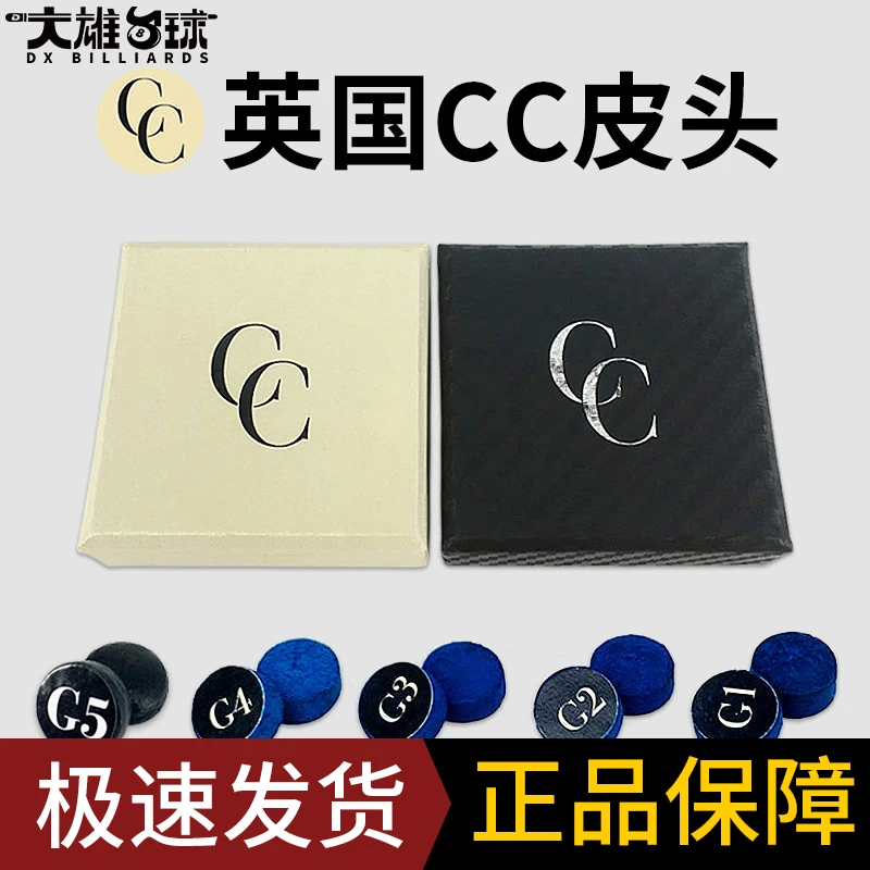 CC皮头正品英国高弹性台球杆皮头黑八8斯诺克枪头桌球用品配件
