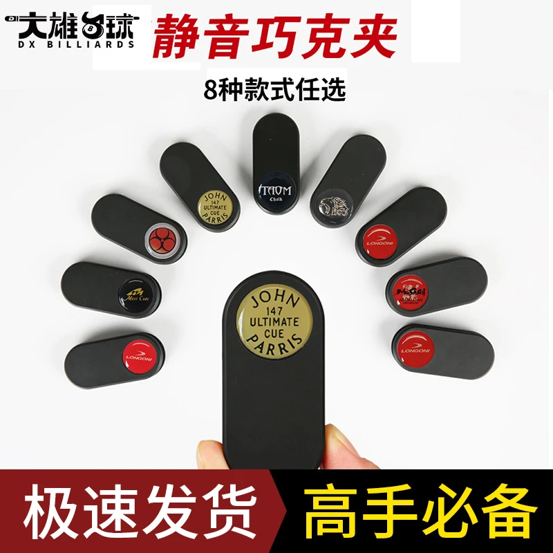 塔利斯曼强磁静音巧夹塔姆圆形丁俊晖巧粉夹HR巧粉夹方形配件巧克