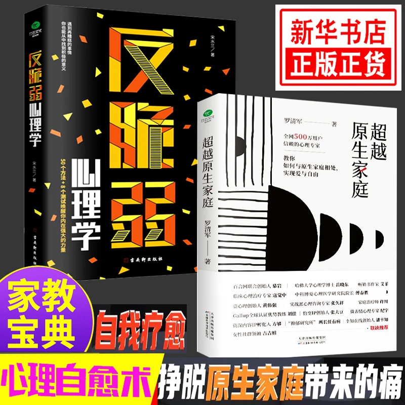 认准正版【原生家庭心理学】超越 修补童年带来的脆弱自卑性格缺陷