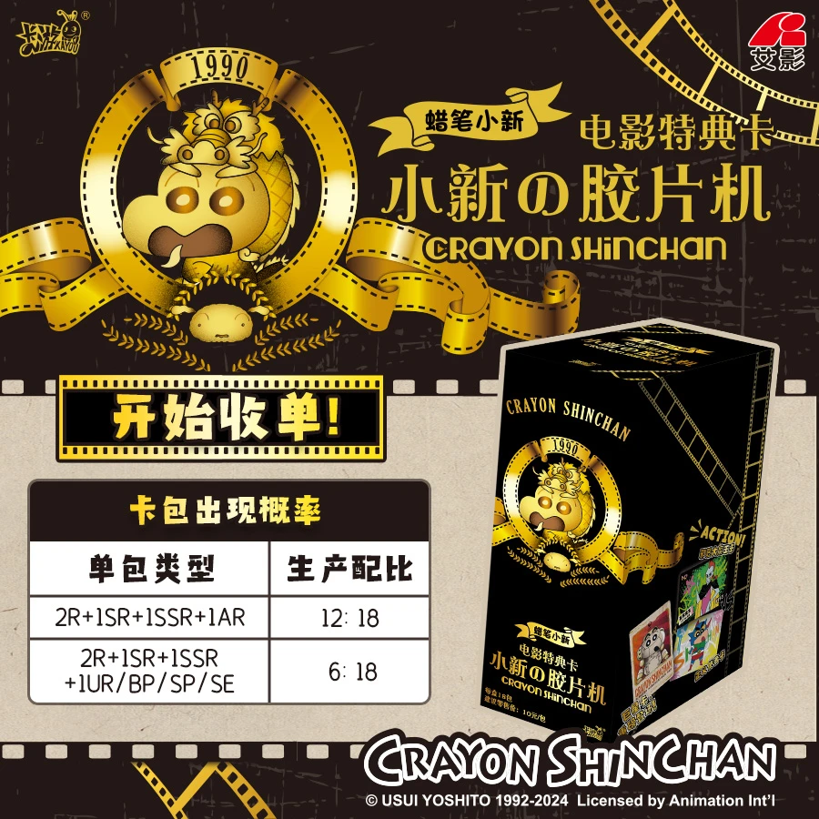 拆盒新品【蜡笔小新电影特典卡】BP卡游小新胶片机收藏卡牌盲盒代拆