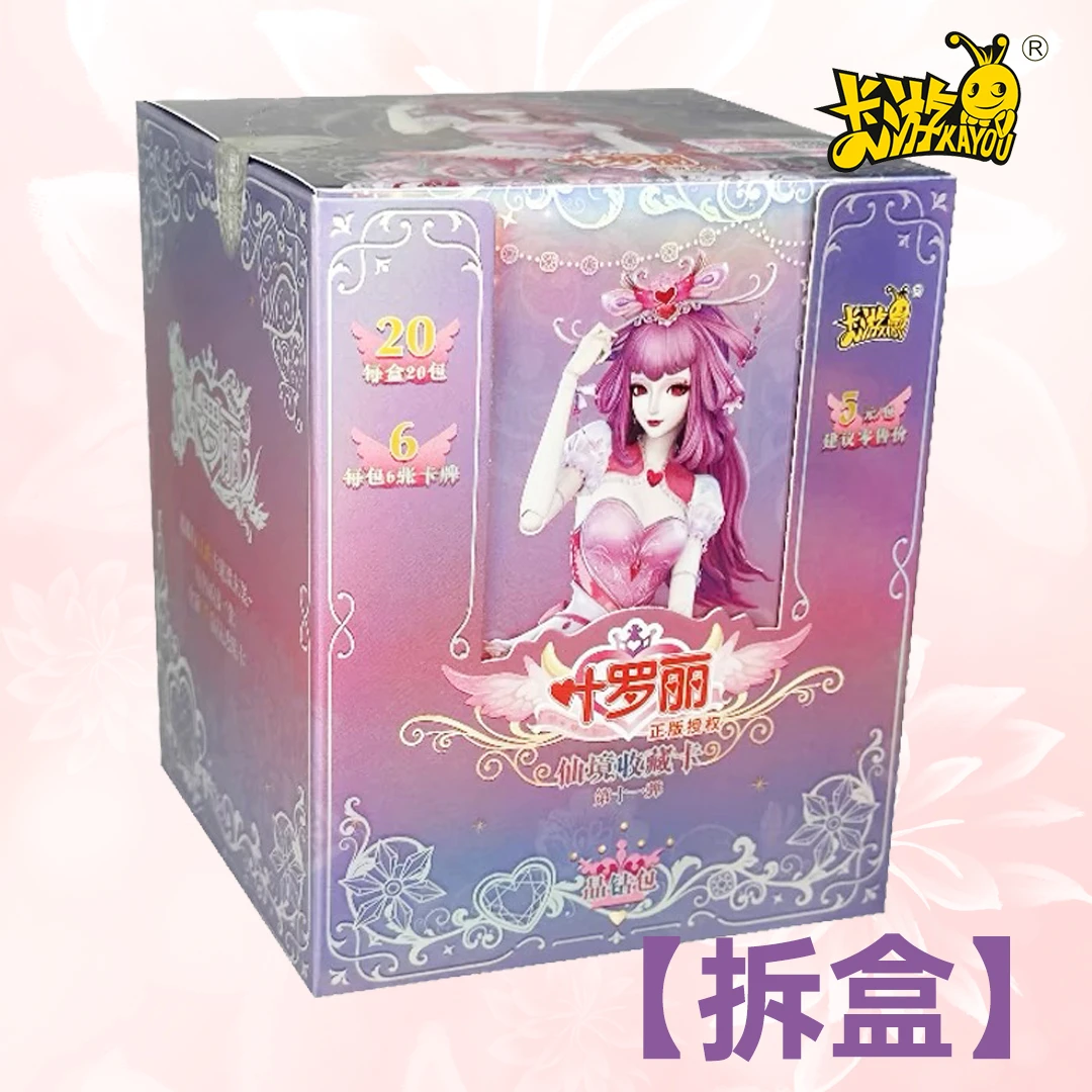 【拆盒】晶钻包第十一弹卡游正版叶罗丽卡包卡片盲盒拆卡11弹收藏卡