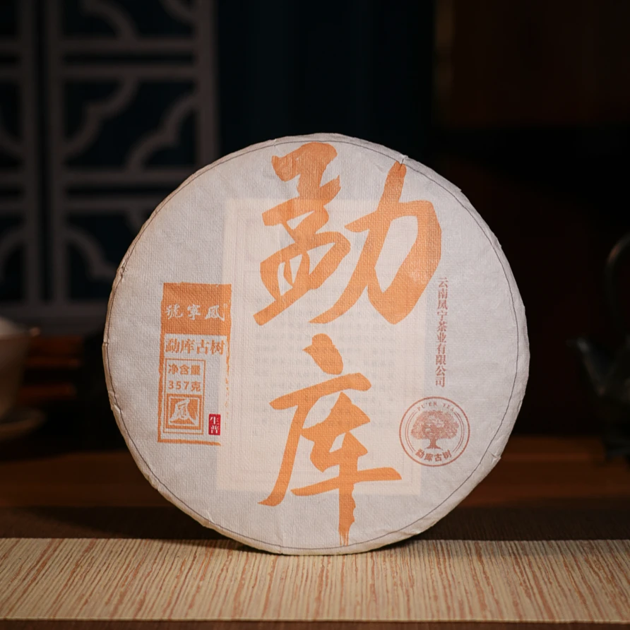 凤宁号【勐库】云南普洱茶勐库古树357克生茶饼茶