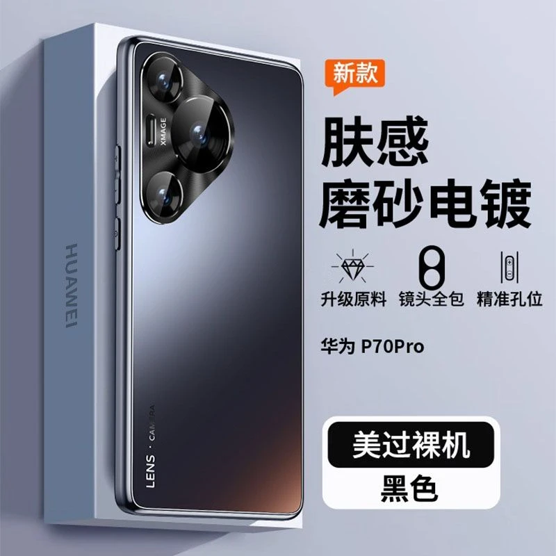华为Pura70手机壳电镀磨砂HuaweiPura70Pro+超薄防摔镜头全包边潮