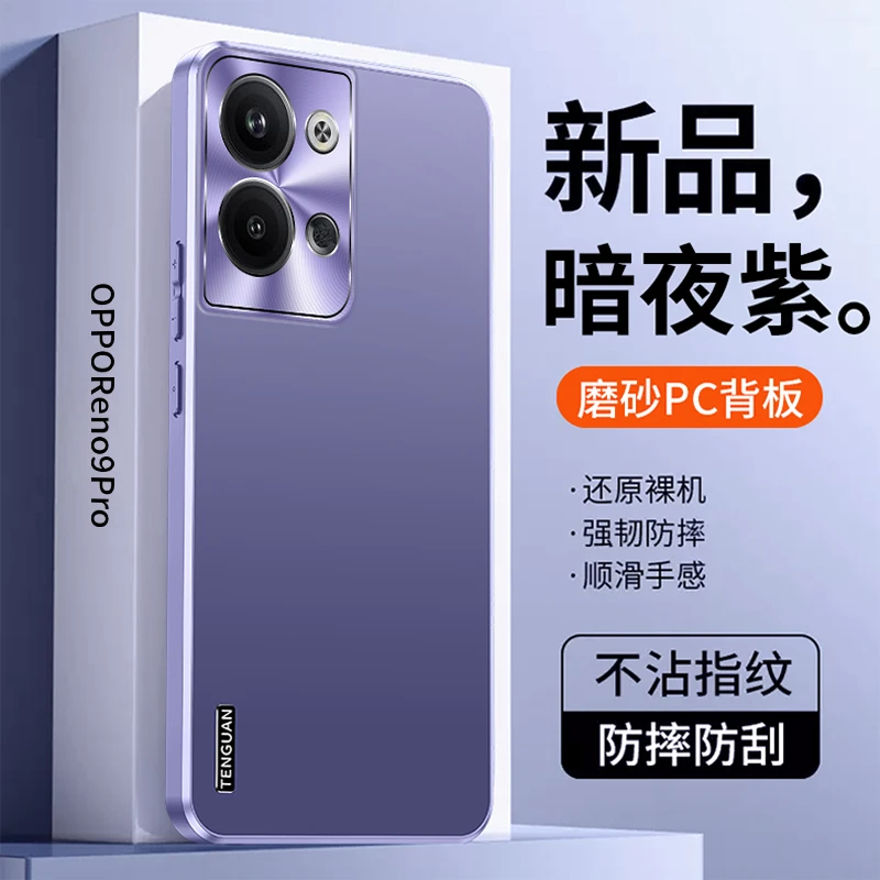 OPPOReno9手机壳reno9Pro+新款镜头全包超薄防摔磨砂潮男女保护套