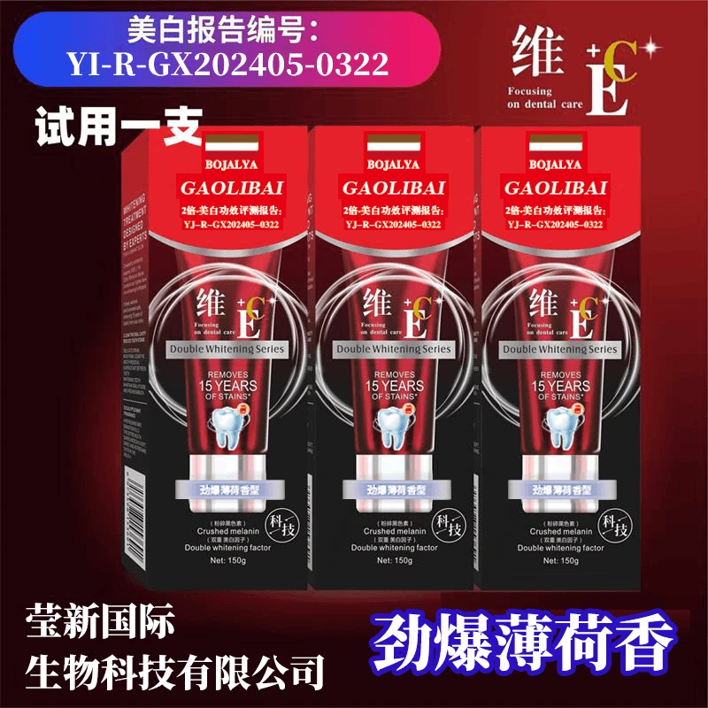 【拍一发三】维E+维C熊果苷 尤加利薄荷香型科技美白牙膏