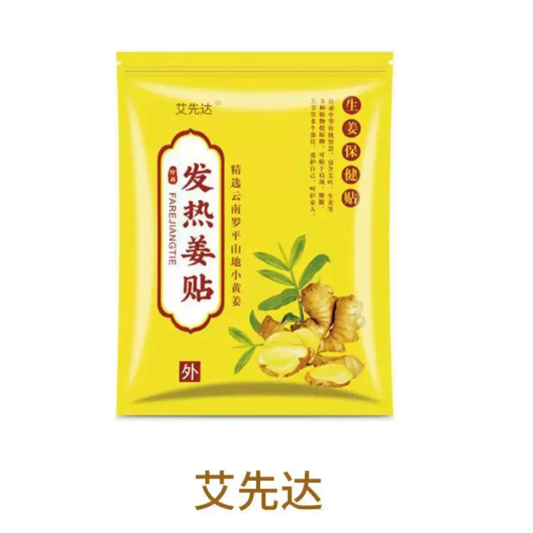 【补贴福利拍5送1】生姜贴发热姜贴草本小黄姜艾灸贴