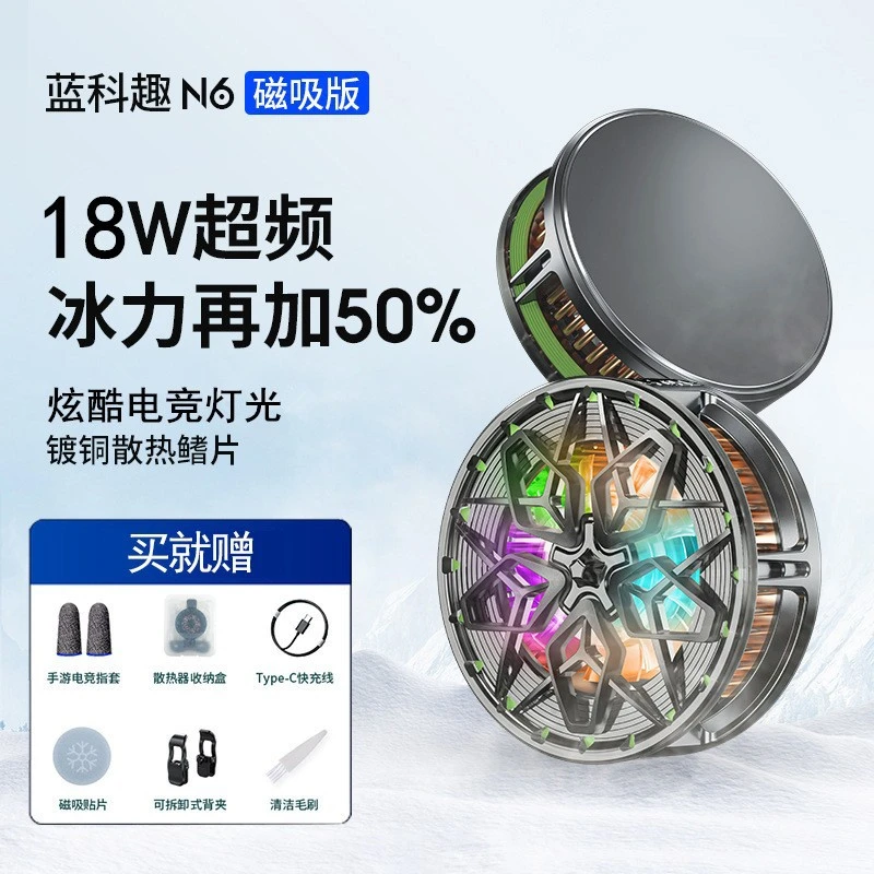 N6手机半导体磁吸散热器可拆卸苹果安卓手机降温制冷吃鸡手游神器