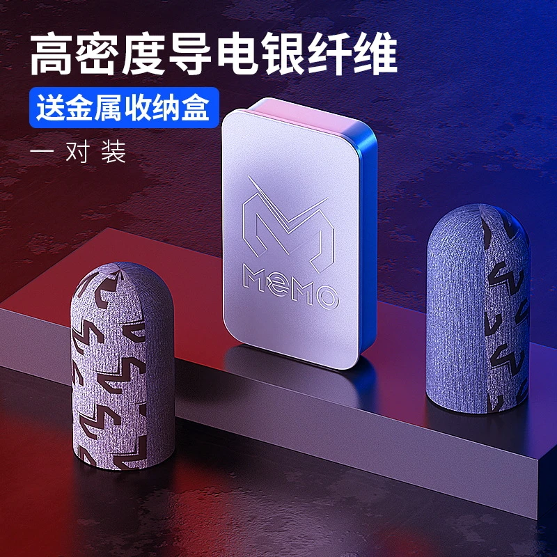 米墨超导银布吃鸡手游指套电竞防滑防汗超薄拇指套神器