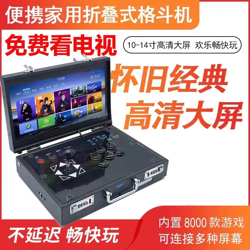 月光宝盒双系统游戏机14寸电视家用格斗怀旧摇杆便携手提式街机