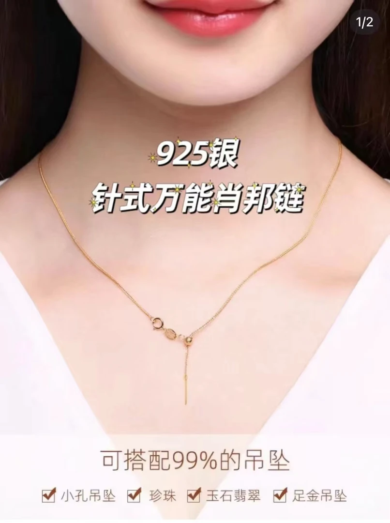 链子925银 S925万能针式链子气质轻奢时尚可调节