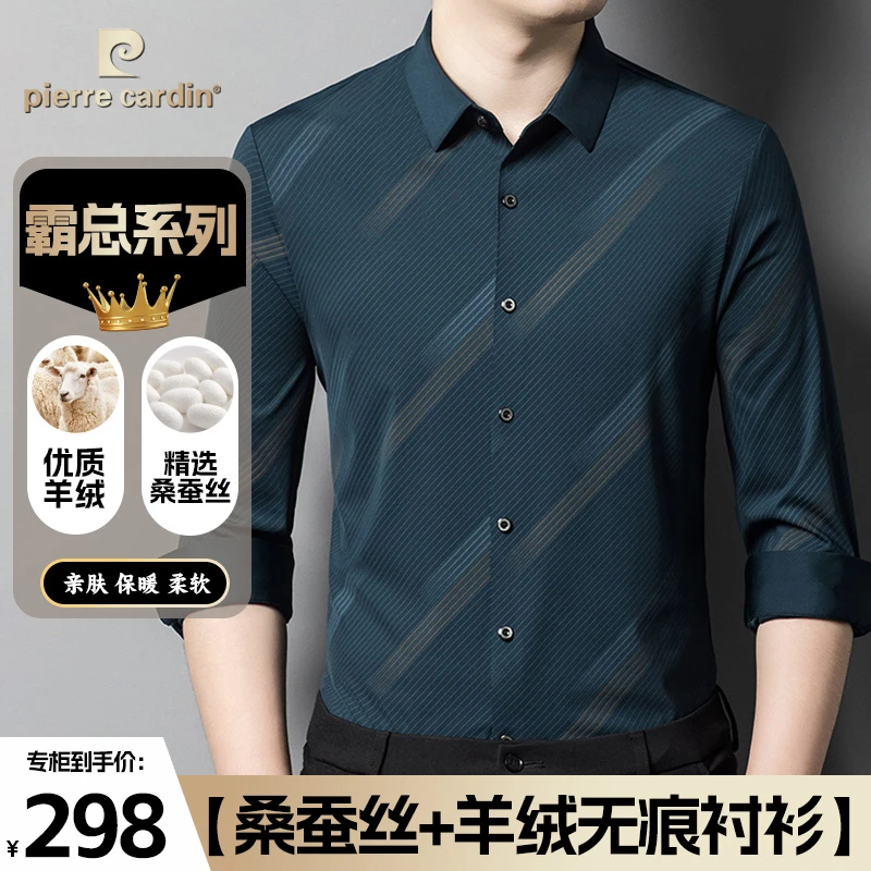 皮尔卡丹 「桑蚕丝+羊绒」男士高档冬季加绒加厚商务轻奢无痕衬衫