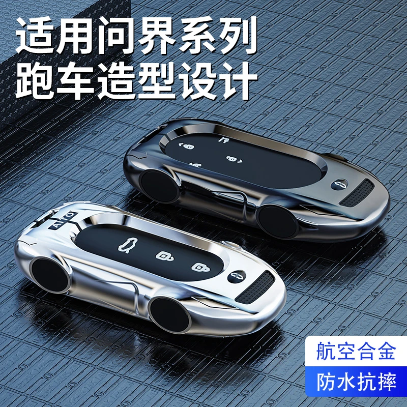 专用华为问界m9钥匙套m5新2024款m7高档aito男扣壳汽车内装饰用品