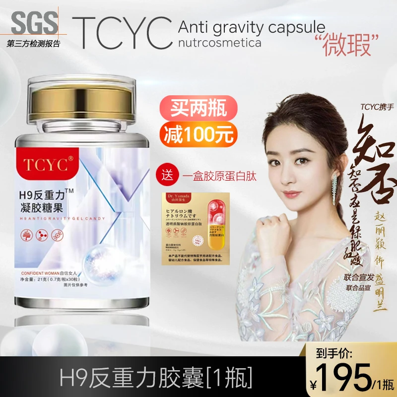 H9反重力凝胶糖果 微瑕【TCYCH9反重力 肖肖推荐】