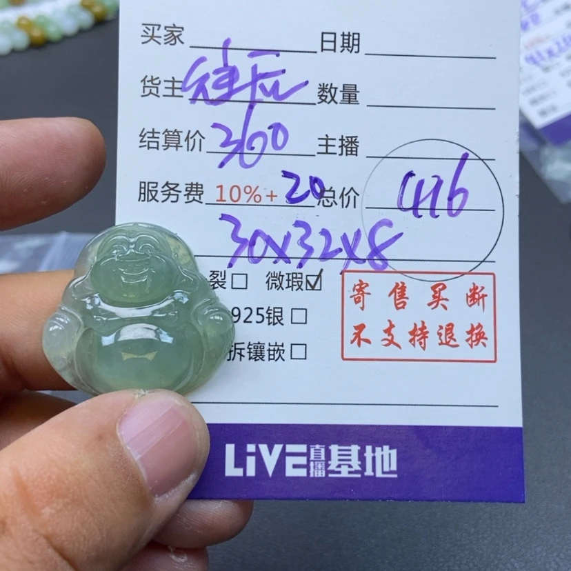 【闪购商品】翡翠颈饰未镶嵌