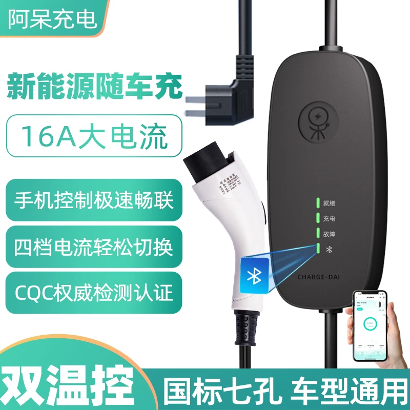 新能源电动汽车随车充阿呆充电器枪问界比亚迪理想蔚来通用3.5kw