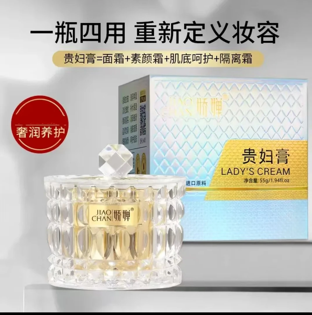 【新人立减】娇婵人参虫草贵妇膏面霜懒人素颜霜紧致保湿提亮嫩肤