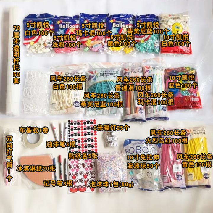 套餐3（一心气球主播新手套餐）不含教程