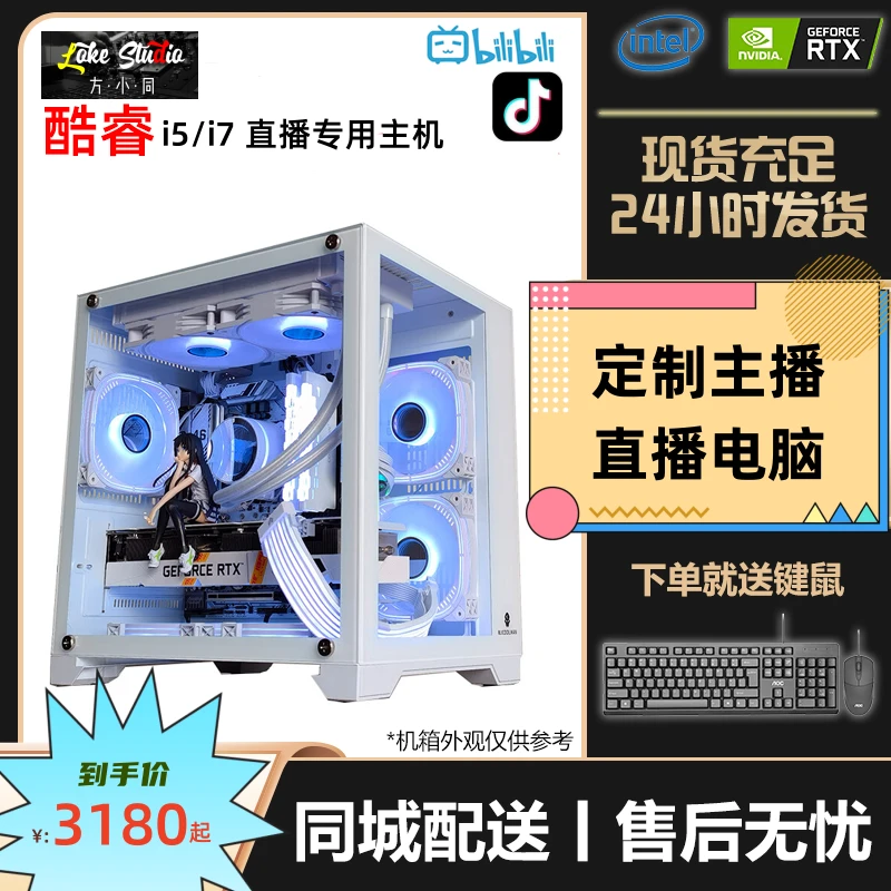 【小同老师】直播专用电脑主播定制电脑机箱酷睿I5/I7 I9音频工作站