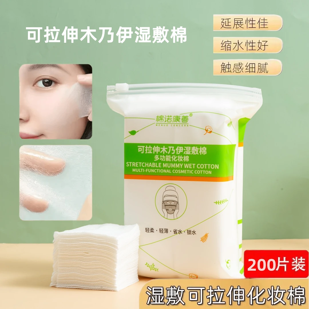 木乃伊可拉伸湿敷棉敷脸收缩毛孔补水面膜轻薄棉女化妆卸妆棉细腻